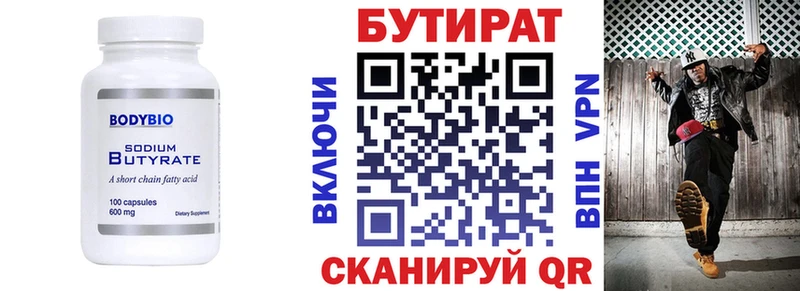 Бутират GHB  Купить где  Янаул 