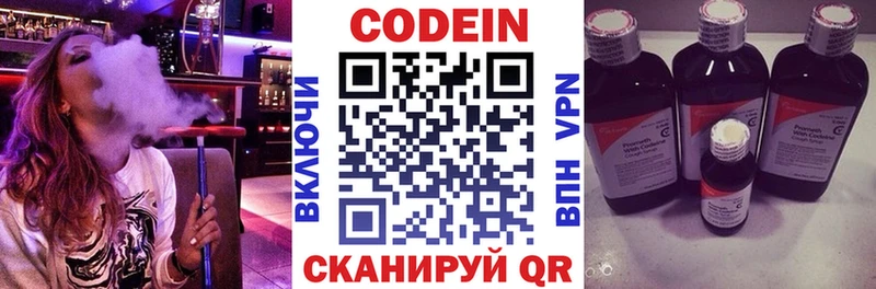 Кодеин напиток Lean (лин) Купить закладки Янаул